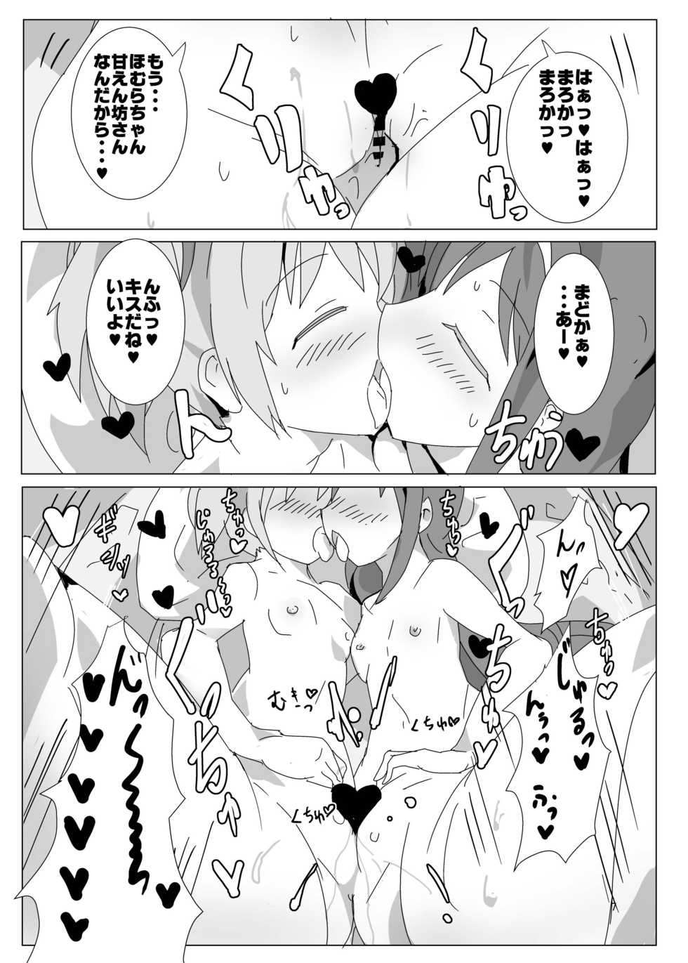 [Gedoudan (Gedou Danshaku)] Tokunou! MadoHomu Milk Vacation (Puella Magi Madoka Magica) [Digital] - Page 6