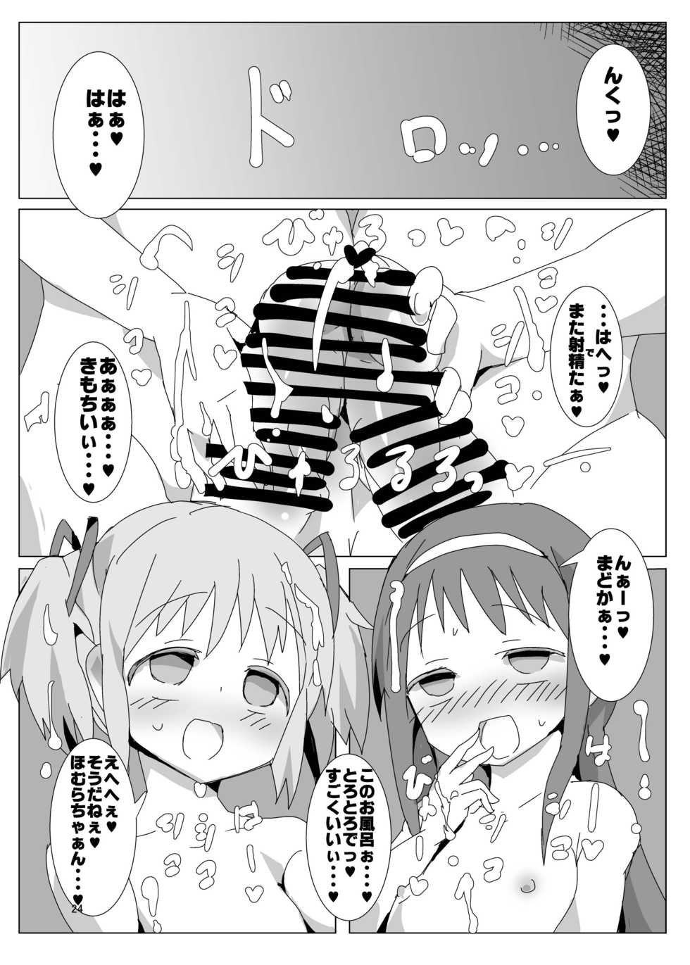 [Gedoudan (Gedou Danshaku)] Tokunou! MadoHomu Milk Vacation (Puella Magi Madoka Magica) [Digital] - Page 23