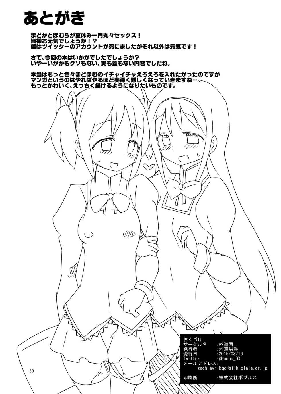 [Gedoudan (Gedou Danshaku)] Tokunou! MadoHomu Milk Vacation (Puella Magi Madoka Magica) [Digital] - Page 29