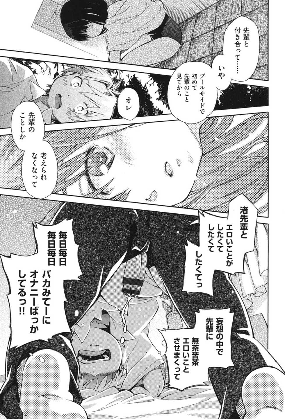 [Anthology] Niji Lo 3-nensei [Digital] - Page 18