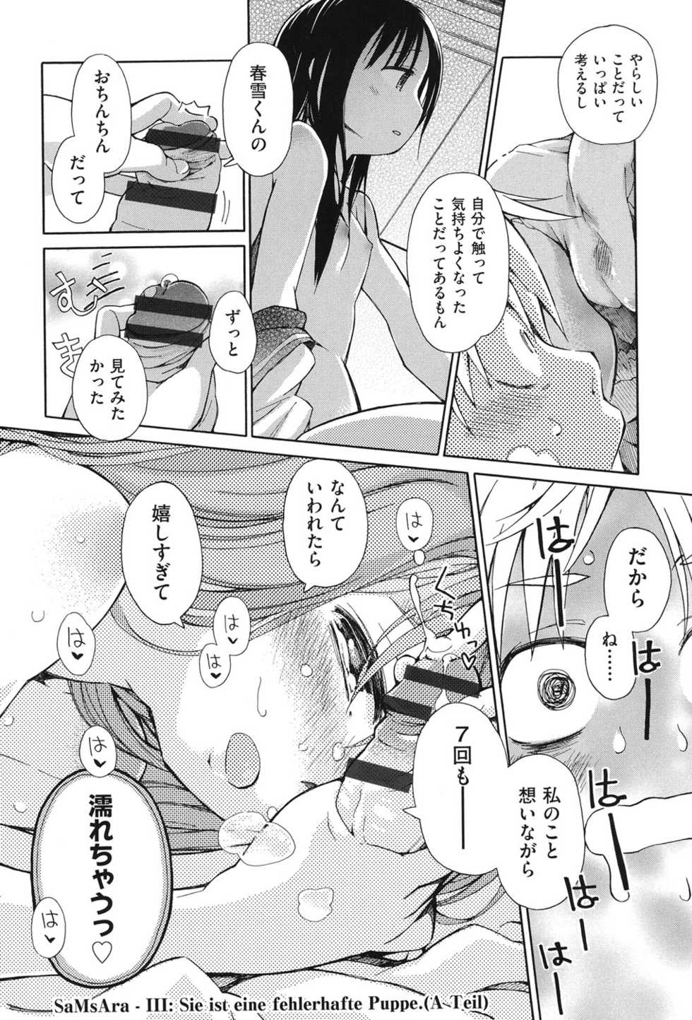 [Anthology] Niji Lo 3-nensei [Digital] - Page 21