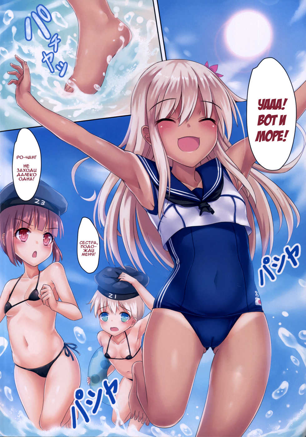 (C88) [Milkshake Work (Milkshake)] Kaigaikan Natsu no Kyoudou Enshuu |  Совместные летние учения кораблей (Kantai Collection -KanColle-) [Russian] [Илион] - Page 5