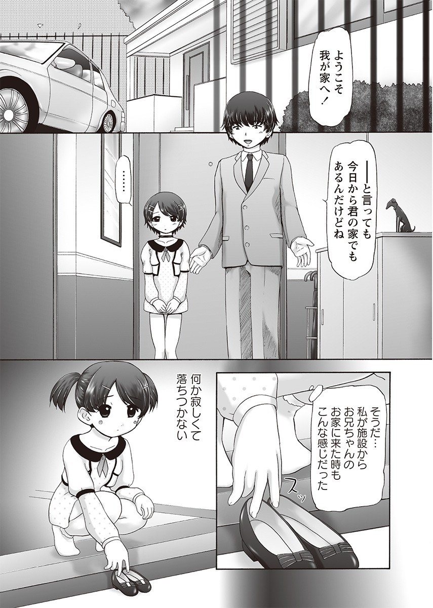 [Nekonomori Maririn] The Dog Show Ch. 1-15 [Digital] - Page 27