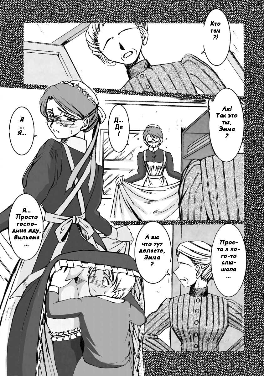 (CR37) [CIRCLE OUTERWORLD (Chiba Shuusaku)] Allworks (Eikoku Koi Monogatari Emma) [Russian] [Witcher000] - Page 6