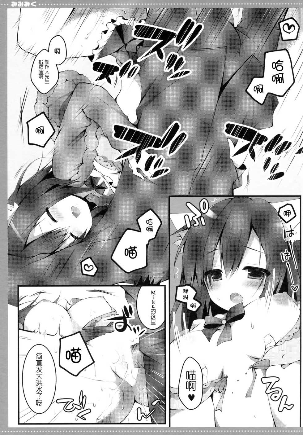 (CSP6) [Public bath (Izumi Yuhina)] Mimimiku (THE IDOLM@STER CINDERELLA GIRLS) [Chinese] [CE家族社] - Page 10