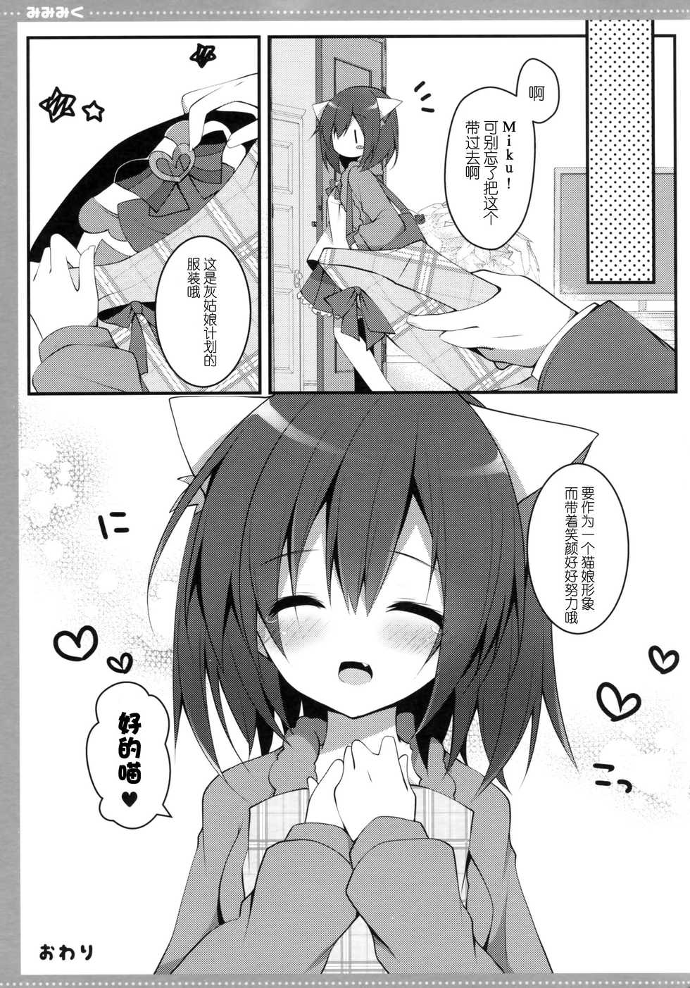 (CSP6) [Public bath (Izumi Yuhina)] Mimimiku (THE IDOLM@STER CINDERELLA GIRLS) [Chinese] [CE家族社] - Page 14