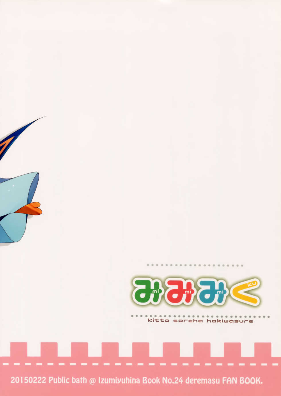 (CSP6) [Public bath (Izumi Yuhina)] Mimimiku (THE IDOLM@STER CINDERELLA GIRLS) [Chinese] [CE家族社] - Page 17