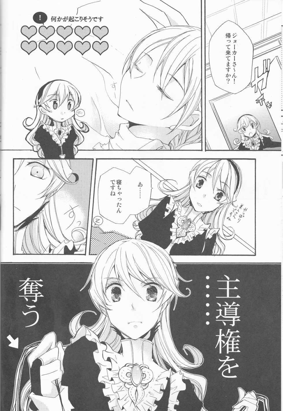 (Honoo no Seisen 76) [Juliet Keikaku, Kabutomushi (Miko, Ijiro Suika)] Gohoushi no Jikan desu yo, Goshujin-sama (Fire Emblem if) - Page 7