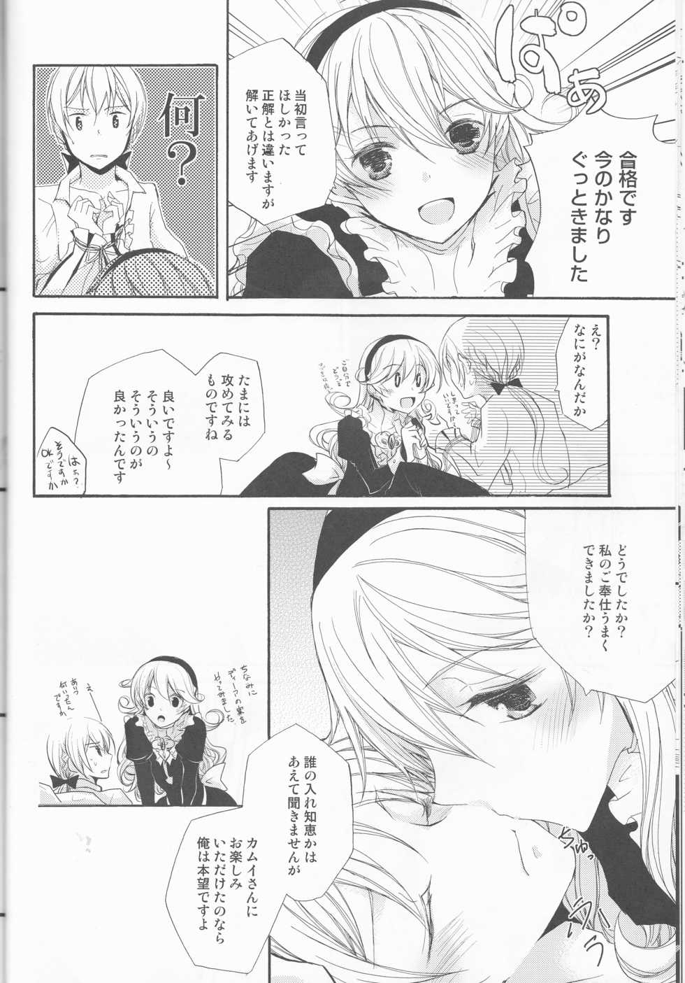 (Honoo no Seisen 76) [Juliet Keikaku, Kabutomushi (Miko, Ijiro Suika)] Gohoushi no Jikan desu yo, Goshujin-sama (Fire Emblem if) - Page 13