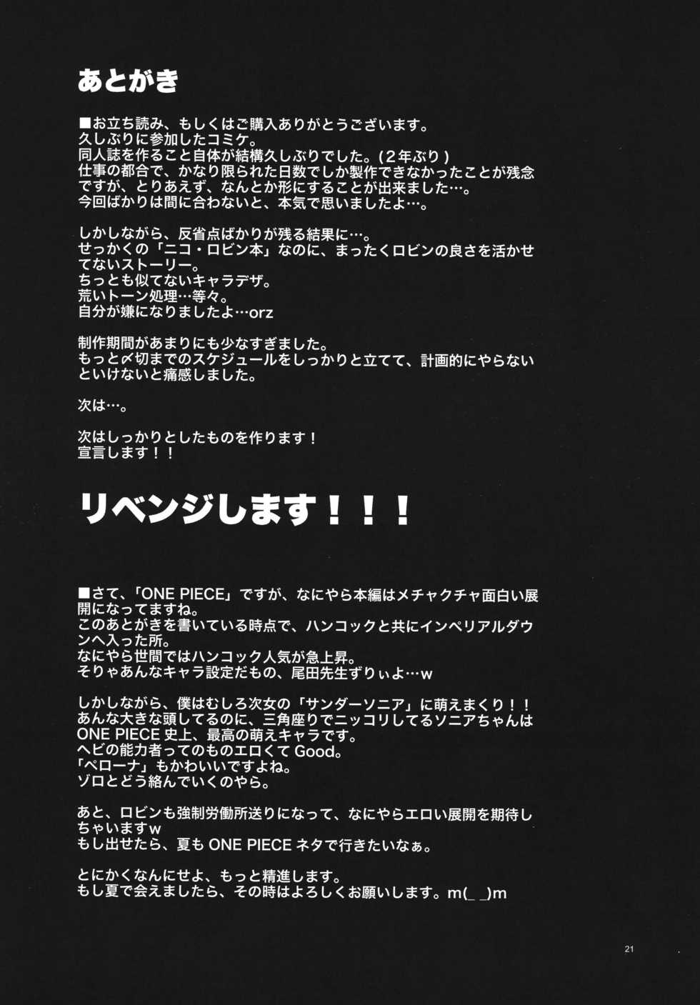 (C75) [Rojiura Jack (Jun)] Untimely Flowering (One Piece) - Page 20