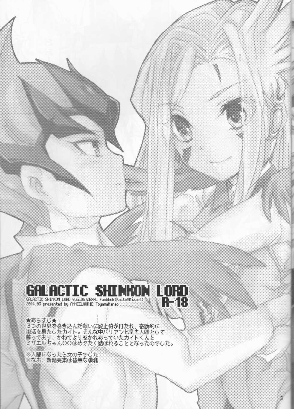 (Sennen☆Battle Phase 9) [ANNIELAURIE (Toyama Nanao)] GALACTIC SHINKON LORD (Yu-Gi-Oh! Zexal) - Page 4