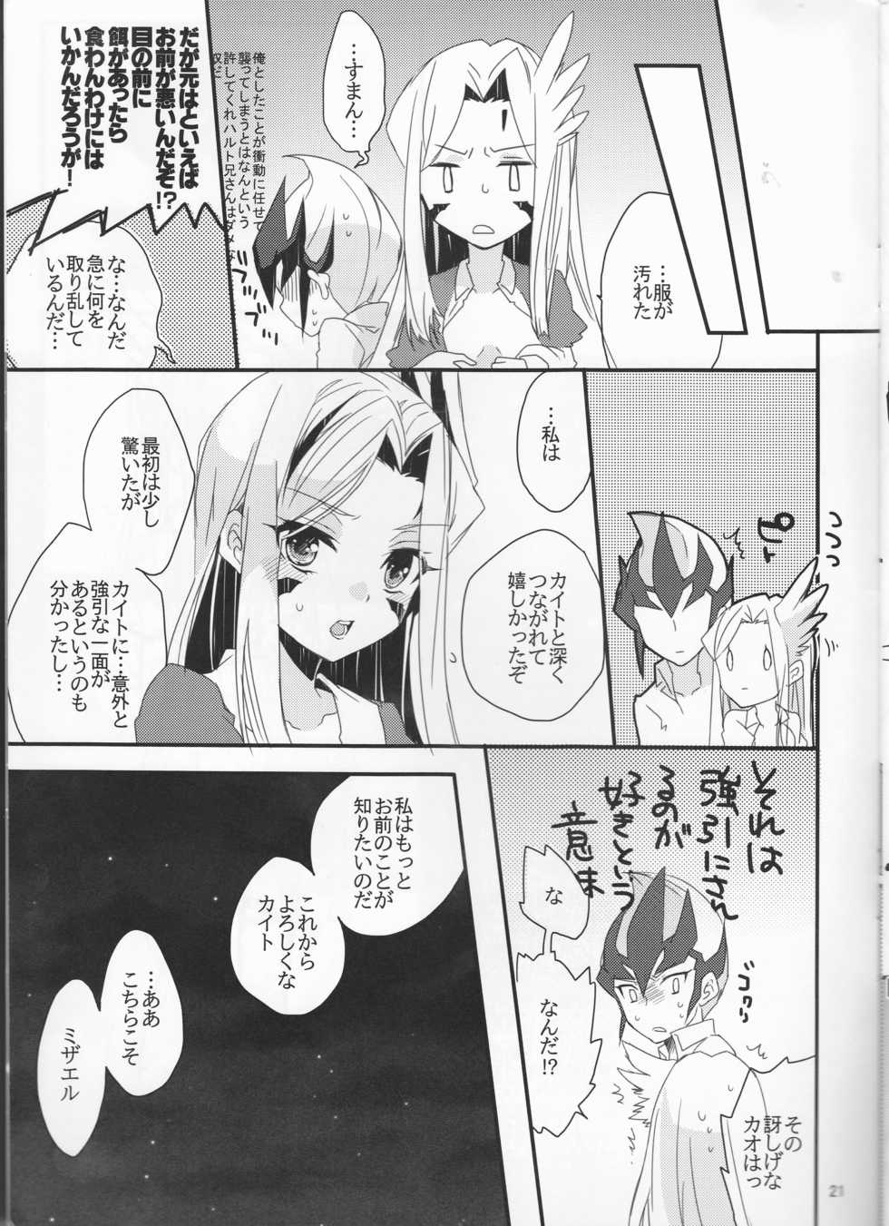 (Sennen☆Battle Phase 9) [ANNIELAURIE (Toyama Nanao)] GALACTIC SHINKON LORD (Yu-Gi-Oh! Zexal) - Page 22