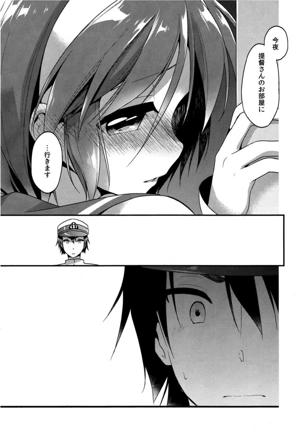 (SC2015 Summer) [APRICOTTEA (Minami)] Homete Moratte mo Iino...? (Kantai Collection -KanColle-) - Page 10