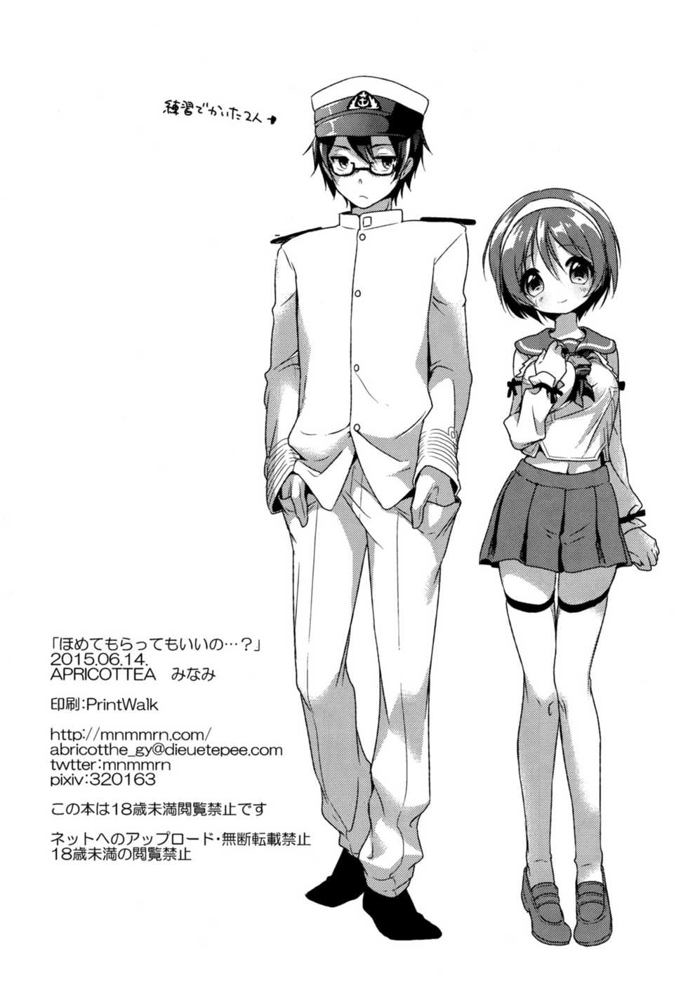 (SC2015 Summer) [APRICOTTEA (Minami)] Homete Moratte mo Iino...? (Kantai Collection -KanColle-) - Page 37