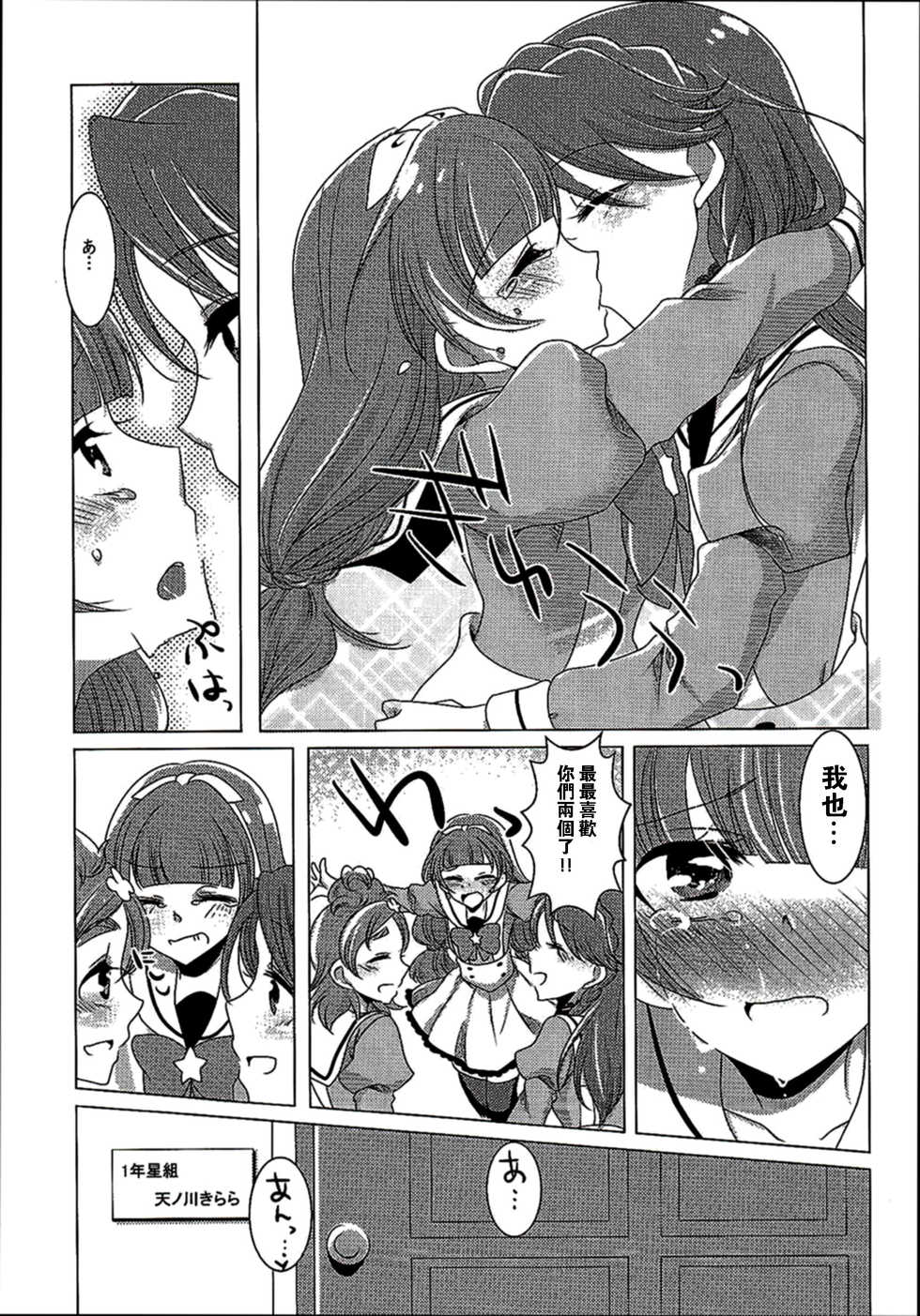 (C89) [Rope Island (Miyanoyuki)] Zettai Zetsumei Part2 (Go! Princess PreCure) [Chinese] [沒有漢化] - Page 37