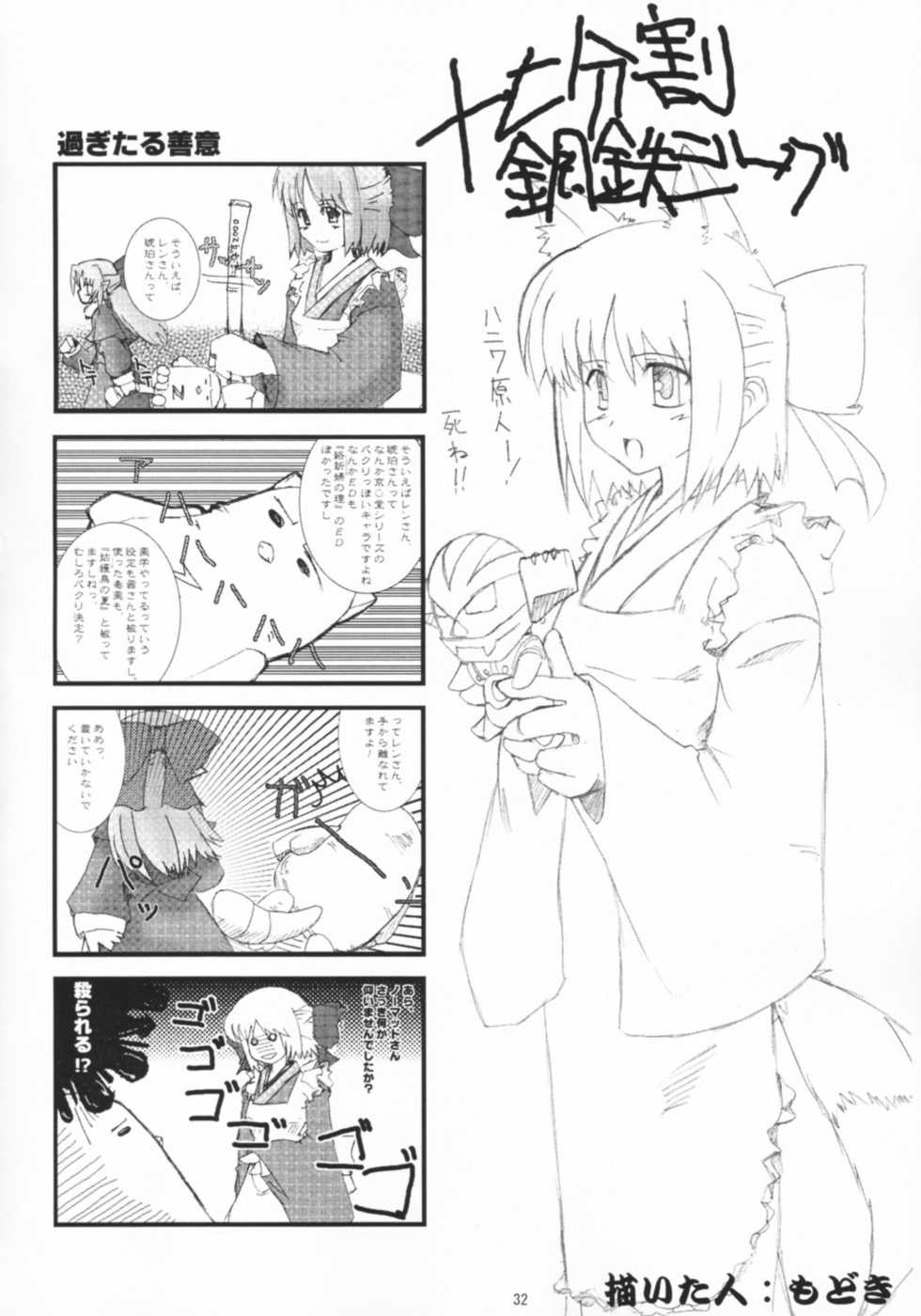 (SC20) [Shimoyakedou (Ouma Tokiichi)] Neko no Kyuujitsu (Tsukihime) [Spanish] {ElMoeDela8} - Page 31