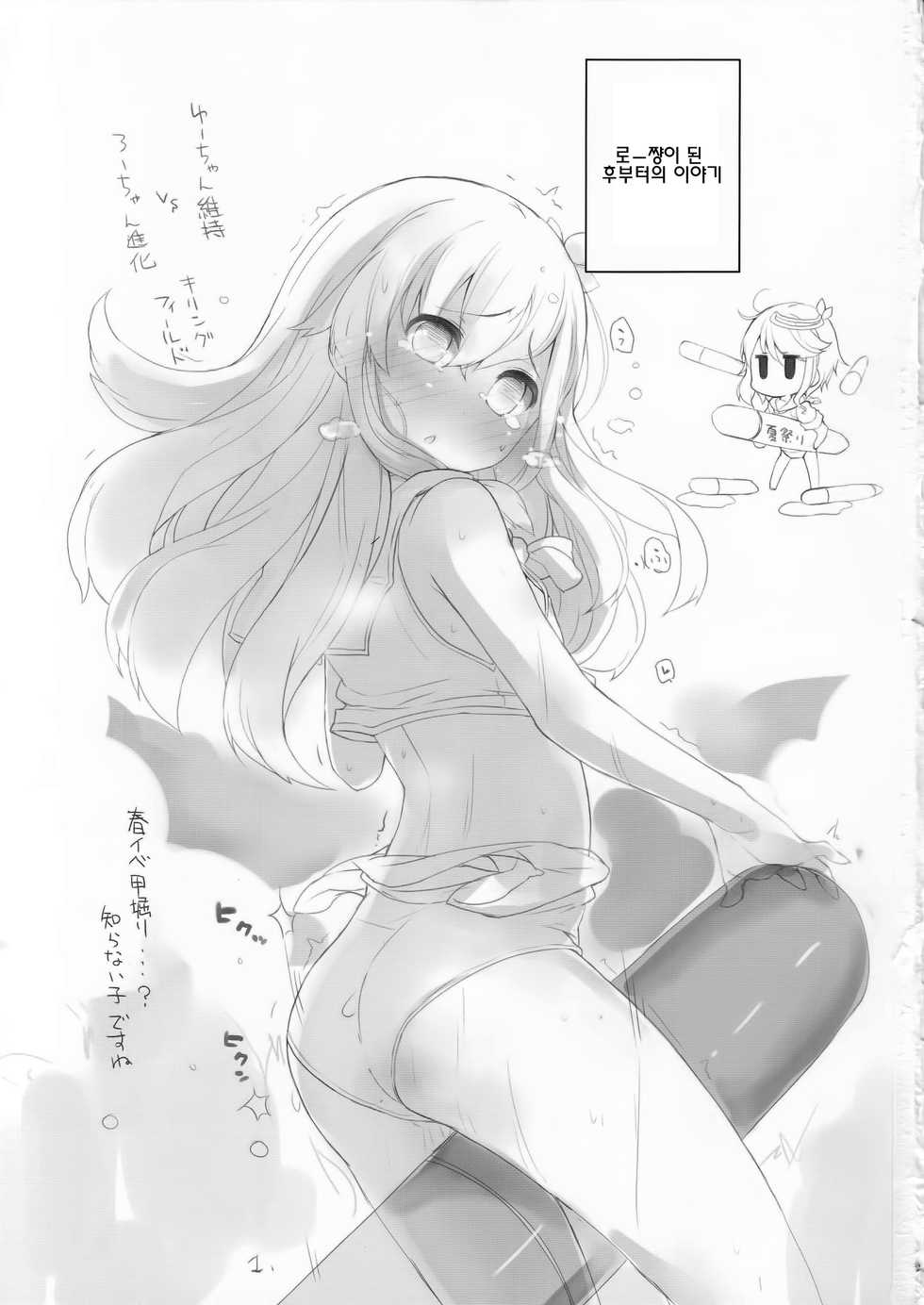 (C88) [NEW. (shin)] Sanso Gyorai desu tte! (Kantai Collection -KanColle-) [Korean] - Page 2
