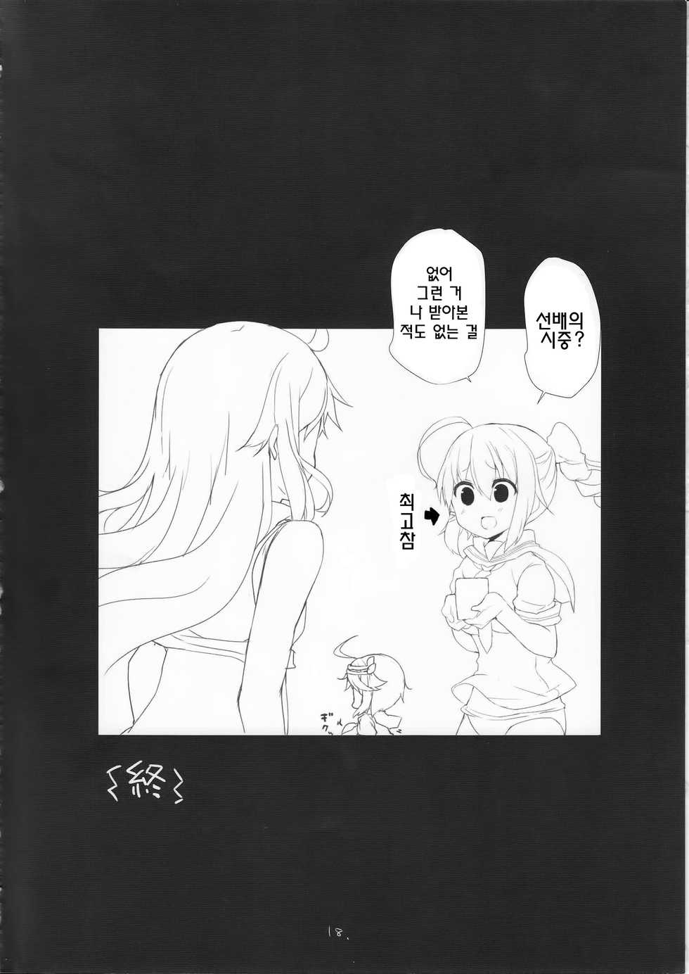(C88) [NEW. (shin)] Sanso Gyorai desu tte! (Kantai Collection -KanColle-) [Korean] - Page 19