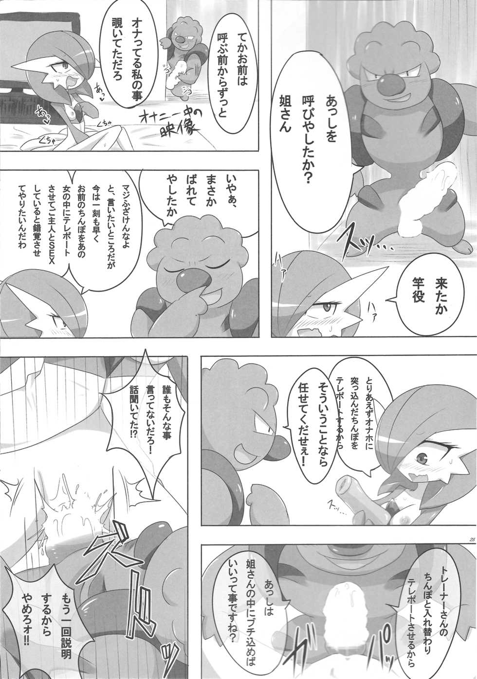 (C88) [Royal Moon (Shirane Shiratsuki)] Yamiochi Princess ~Dark is Money~ (Pokémon) - Page 24