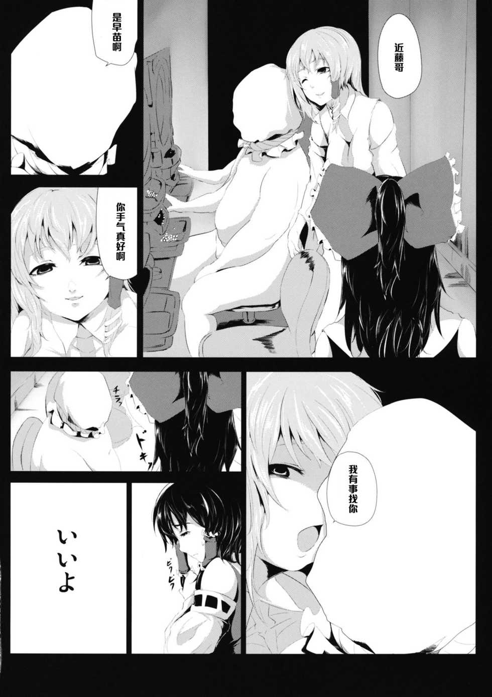 (Aka no Hiroba 9) [Depression (Kirieppa)] Yamikin Patchouli-kun ~Miko-kun~ (Touhou Project) [Chinese] [黑条汉化] - Page 9