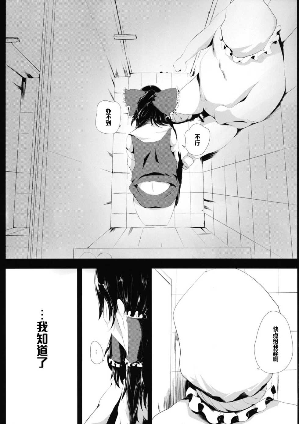 (Aka no Hiroba 9) [Depression (Kirieppa)] Yamikin Patchouli-kun ~Miko-kun~ (Touhou Project) [Chinese] [黑条汉化] - Page 10