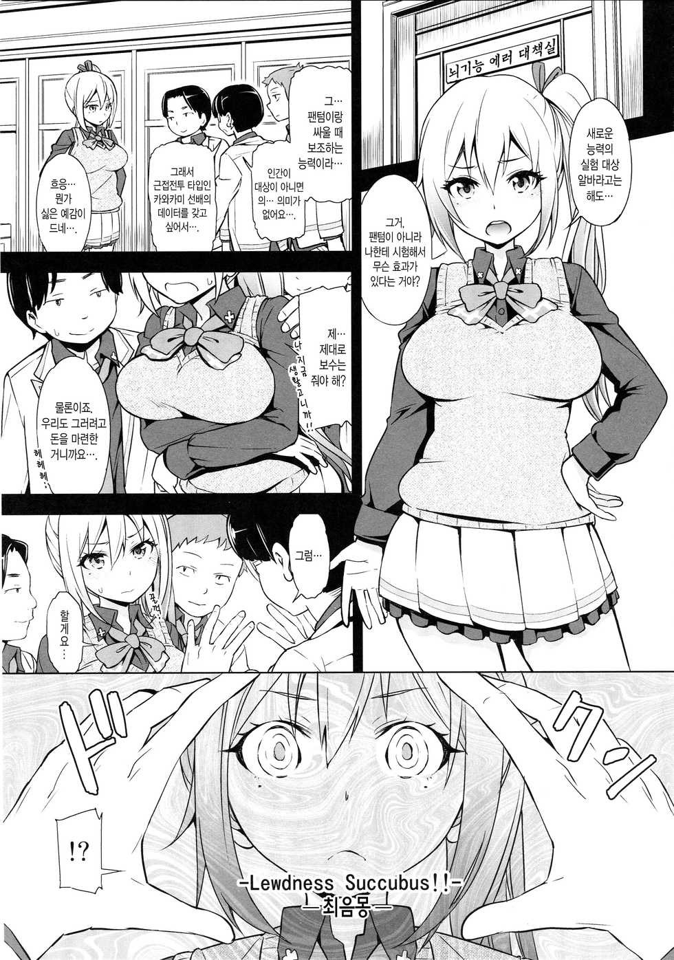 [SMUGGLER (Kazuwo Daisuke)] Musaiin no Endless World (Musaigen no Phantom World) [Korean] [FrostNova] - Page 2