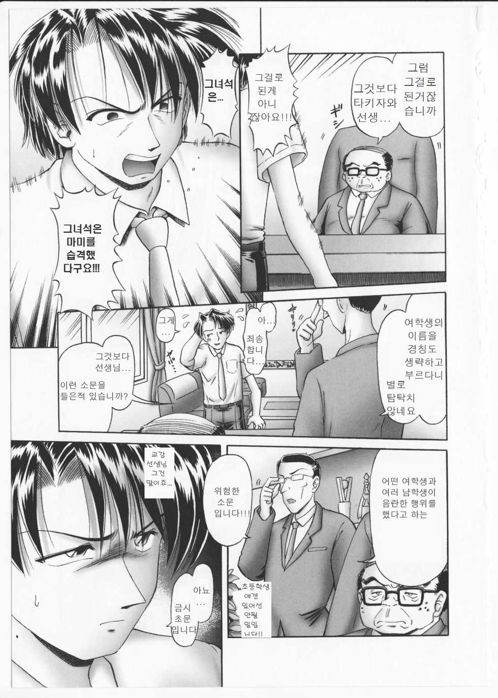 [Bow Rei] Otou-san to Manamusume (Himitsu no Hanazono 2) [Korean] [LWND] - Page 5