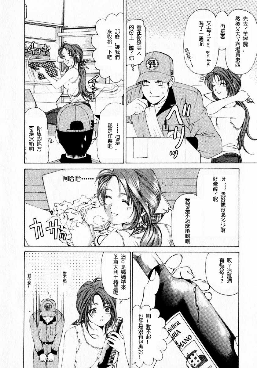 [Kobayashi Takumi] Virgin na Kankei 1 [Chinese] [+y+漢化] - Page 11