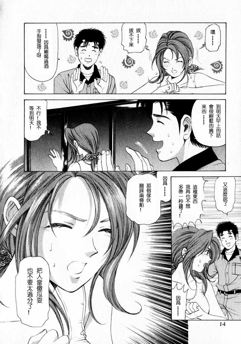 [Kobayashi Takumi] Virgin na Kankei 1 [Chinese] [+y+漢化] - Page 15