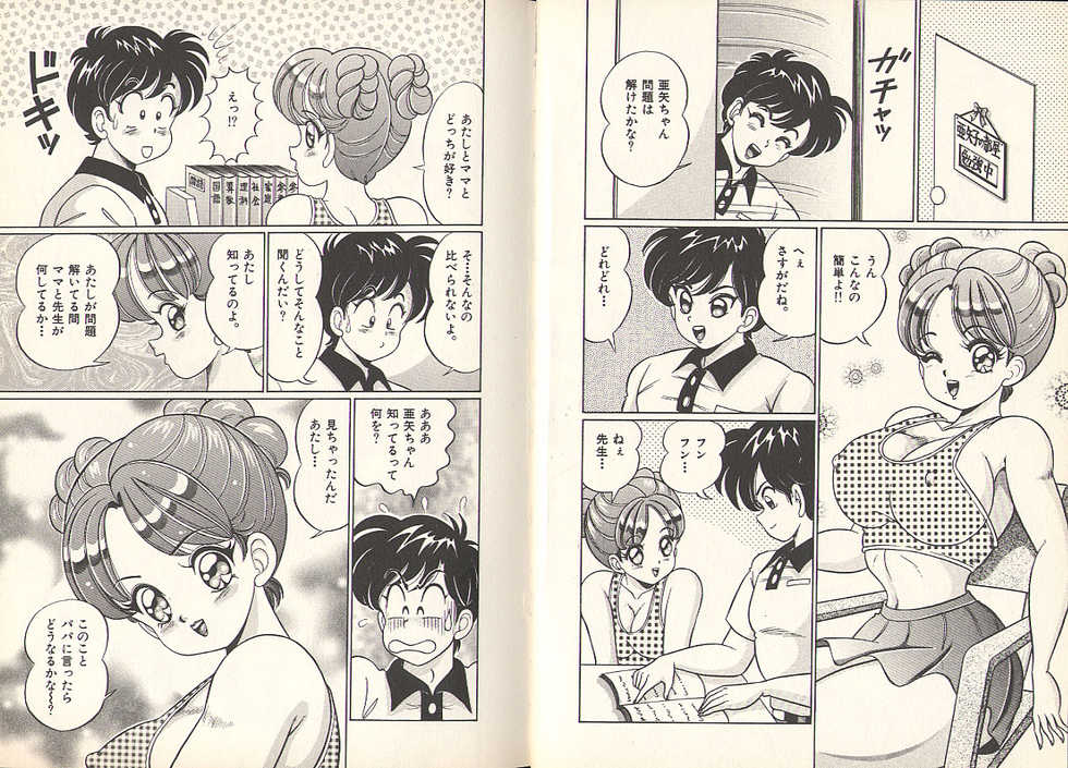 [Watanabe Wataru] Pururun Otome Hakusho 3 - Page 33