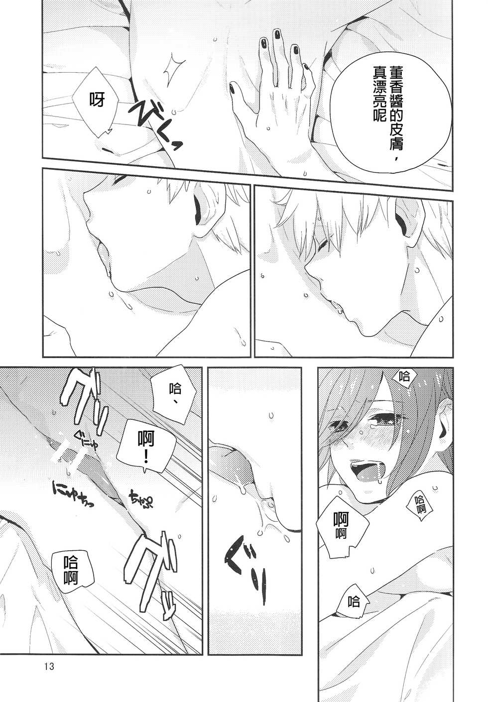 (CCFukuoka39) [farthest land (Moninna)] Shiroi Kemono (Tokyo Ghoul) [Chinese] [沒有漢化] - Page 15