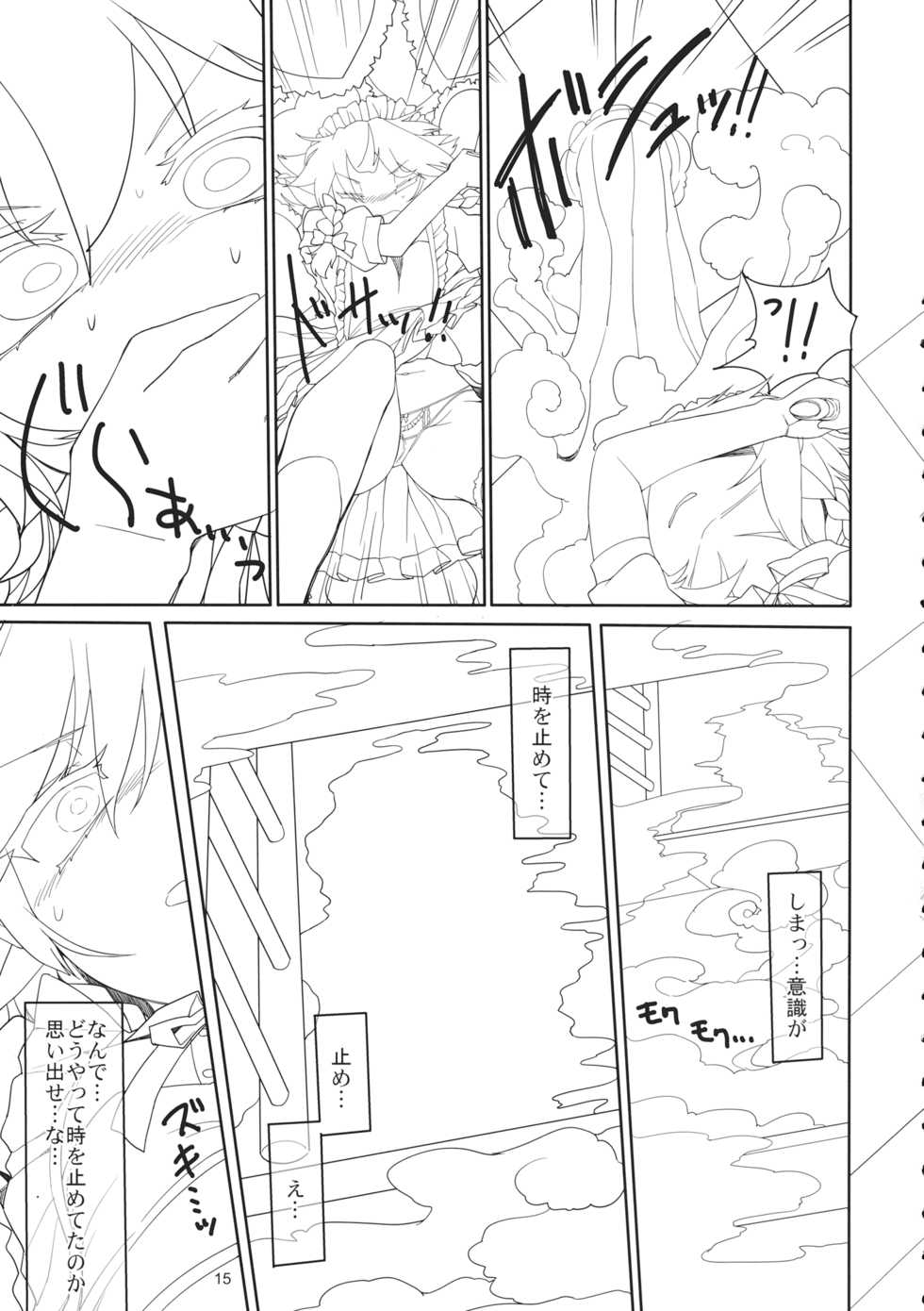 (C89) [Yashiya (Yassy)] Sakuya Doll (Touhou Project) - Page 14