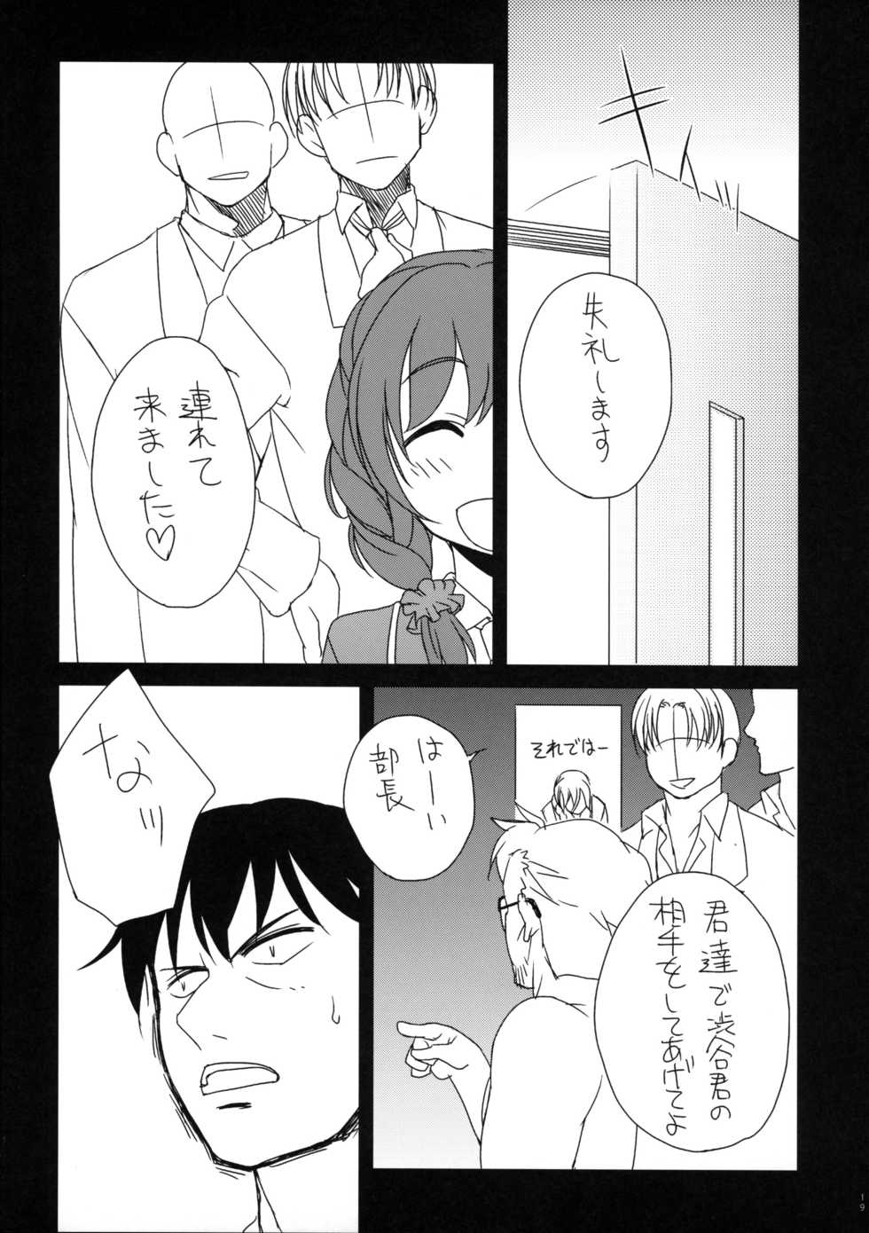 (C88) [Iwamanga Honpo (Iwaman)] Idol no Seiyoku Shori wa Staff no Oshigoto desuyo. (THE IDOLM@STER CINDERELLA GIRLS) - Page 19