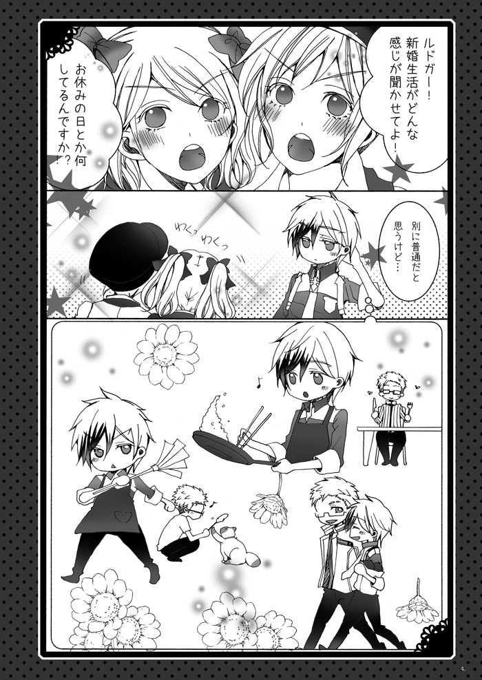 (C84) [Mashiro Tamago (Mashiro Yukihisa)] Married Life (Tales of Xillia 2) [Incomplete] - Page 5