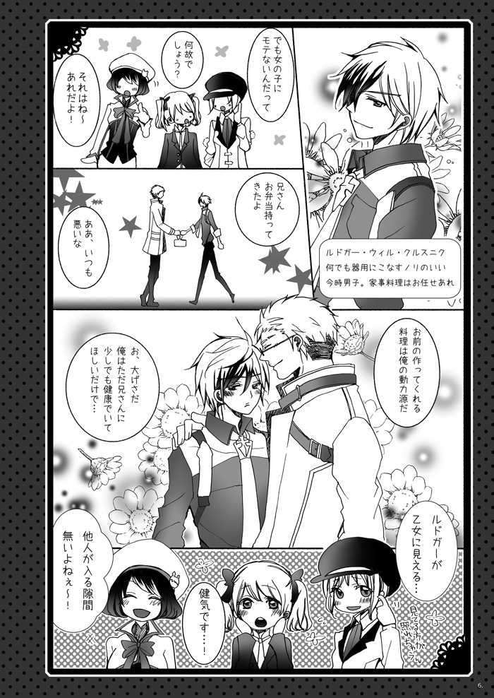 (C84) [Mashiro Tamago (Mashiro Yukihisa)] Married Life (Tales of Xillia 2) [Incomplete] - Page 7