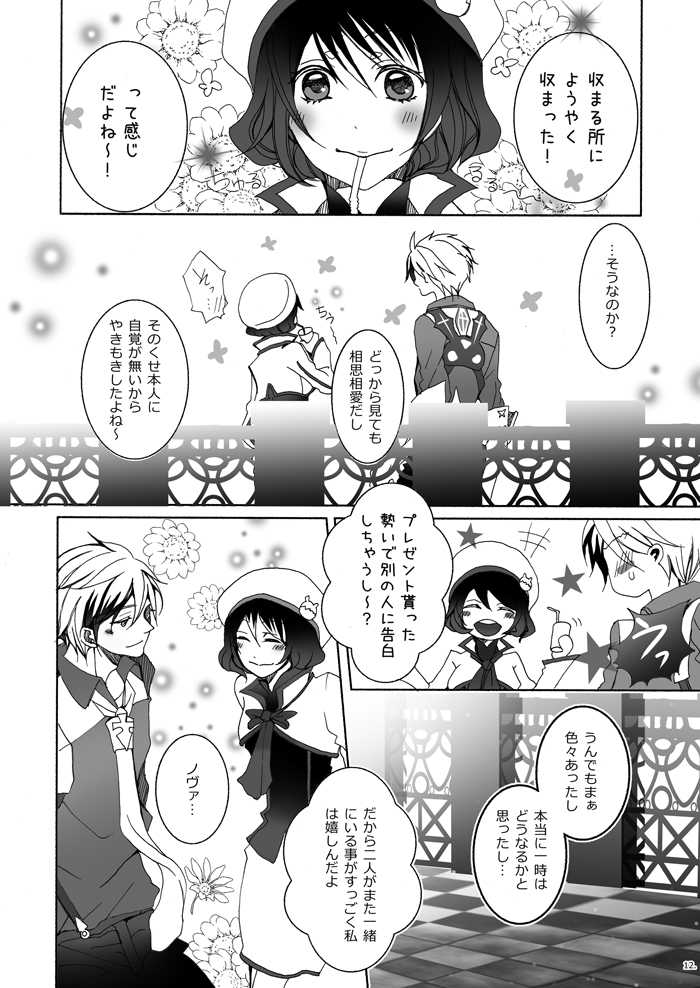 (C84) [Mashiro Tamago (Mashiro Yukihisa)] Married Life (Tales of Xillia 2) [Incomplete] - Page 13