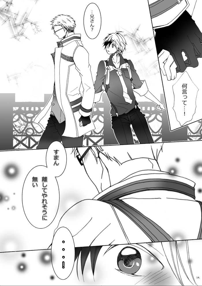 (C84) [Mashiro Tamago (Mashiro Yukihisa)] Married Life (Tales of Xillia 2) [Incomplete] - Page 15