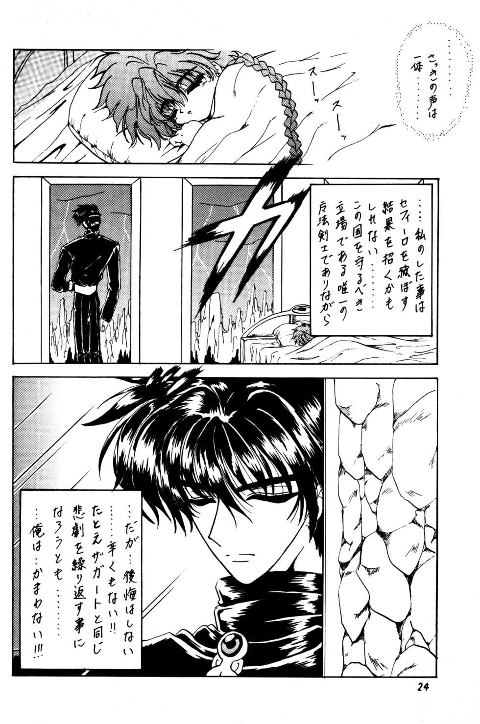 (C49) [Rabbit Company (Kotogi Raura)] Stale World II (Magic Knight Rayearth) - Page 23