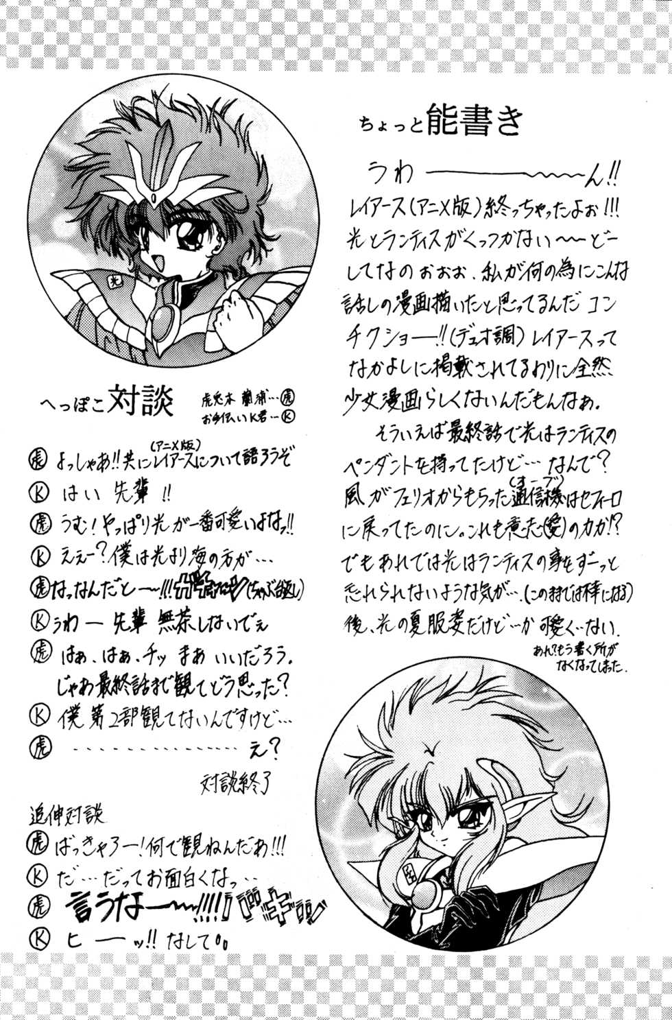 (C49) [Rabbit Company (Kotogi Raura)] Stale World II (Magic Knight Rayearth) - Page 27