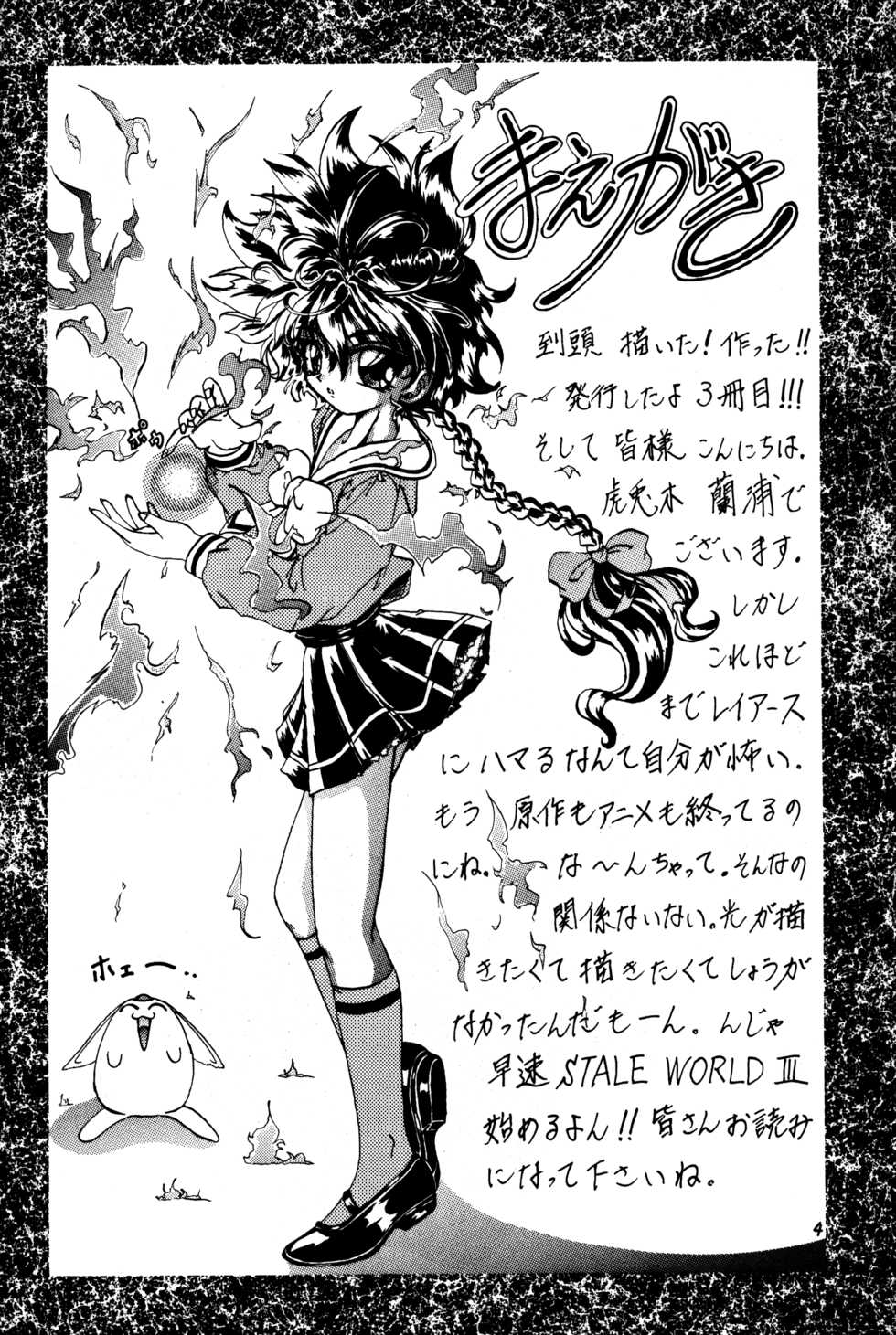 (C50) [Rabbit Company (Kotogi Raura)] Stale World III (Magic Knight Rayearth) - Page 3