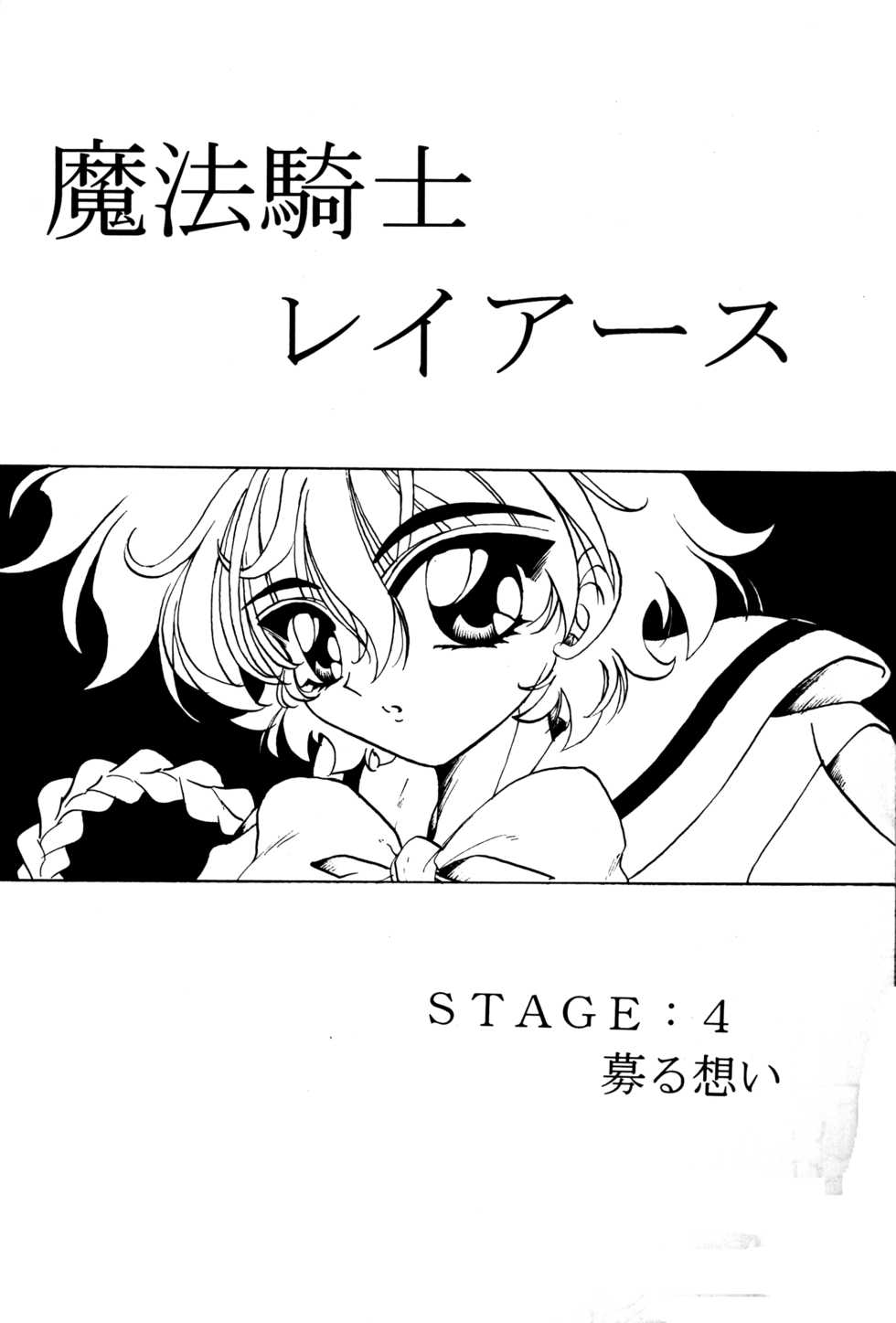 (C51) [Rabbit Company (Kotogi Raura)] Stale World IV (Magic Knight Rayearth) - Page 5