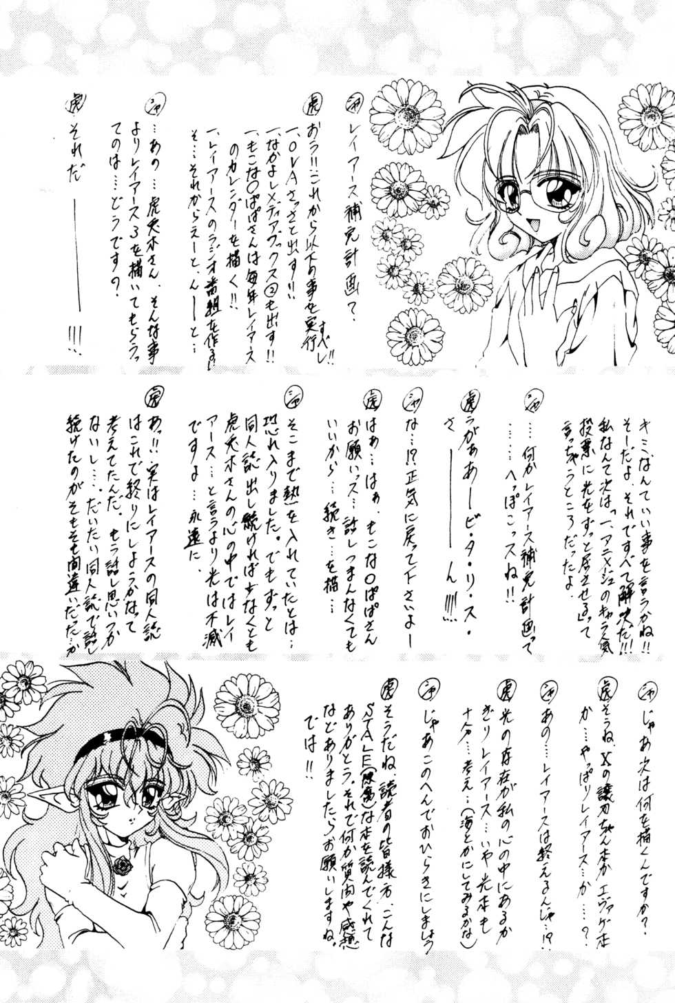 (C51) [Rabbit Company (Kotogi Raura)] Stale World IV (Magic Knight Rayearth) - Page 28