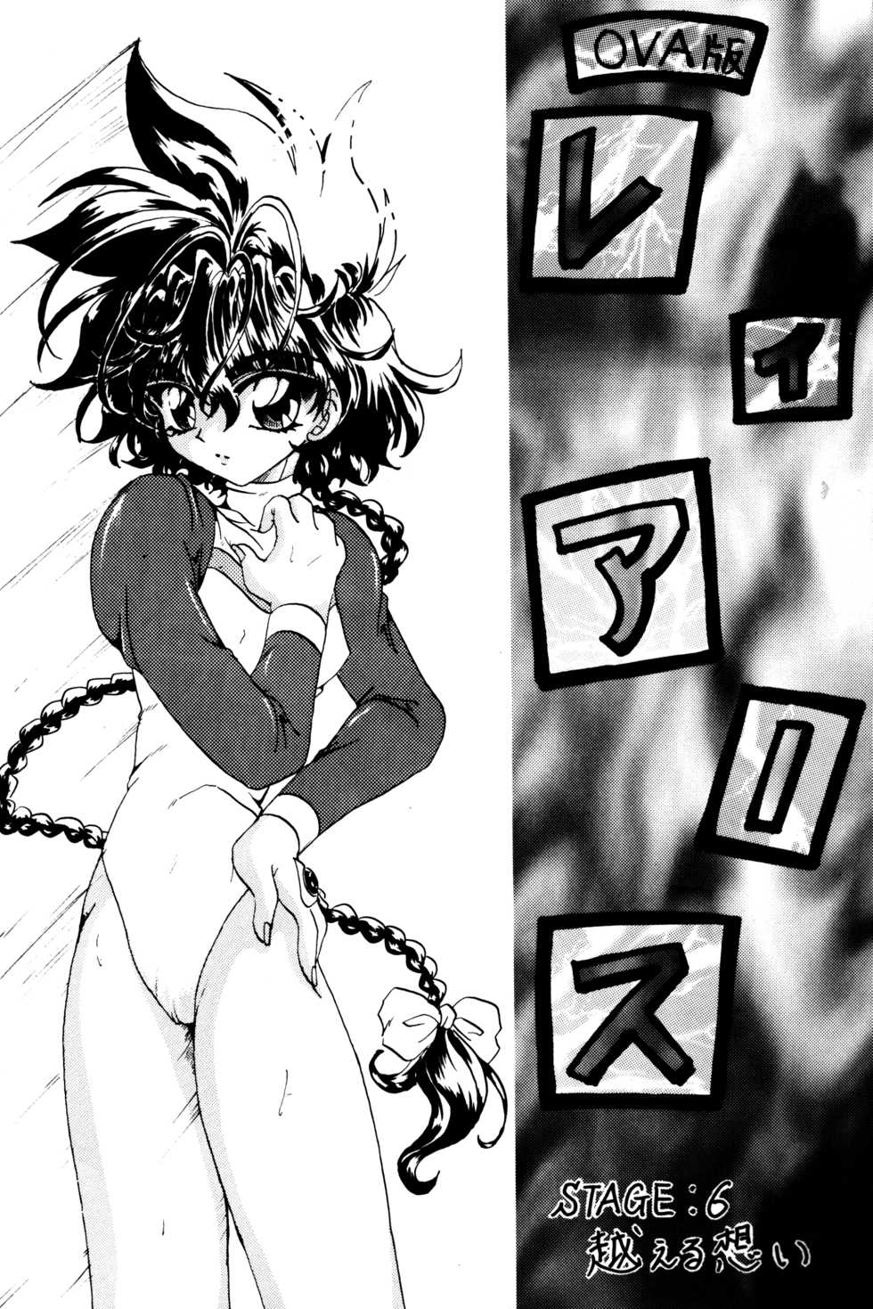 (C53) [Rabbit Company (Kotogi Raura)] Stale World VI (Magic Knight Rayearth) - Page 5