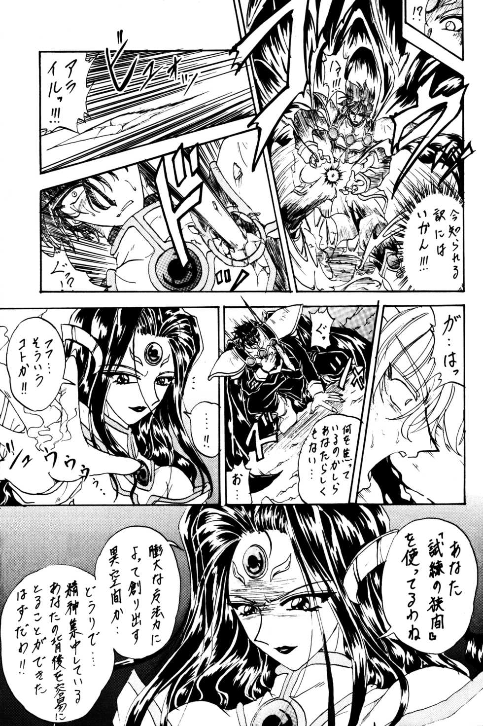 (C53) [Rabbit Company (Kotogi Raura)] Stale World VI (Magic Knight Rayearth) - Page 8