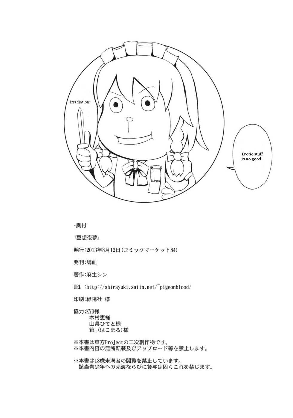 (C84) [Pigeon Blood (Asou Shin)] Chuusouyamu | Dreaming Day & Night (Touhou Project) [English] - Page 28