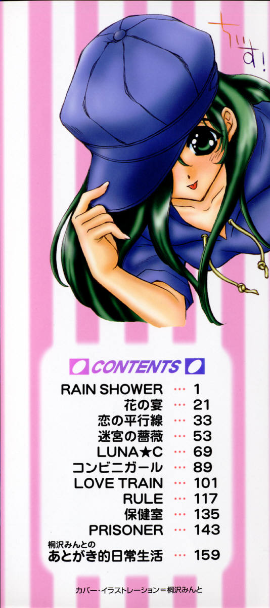 [Kirisawa Mint] Meikyuu no Bara - Page 3