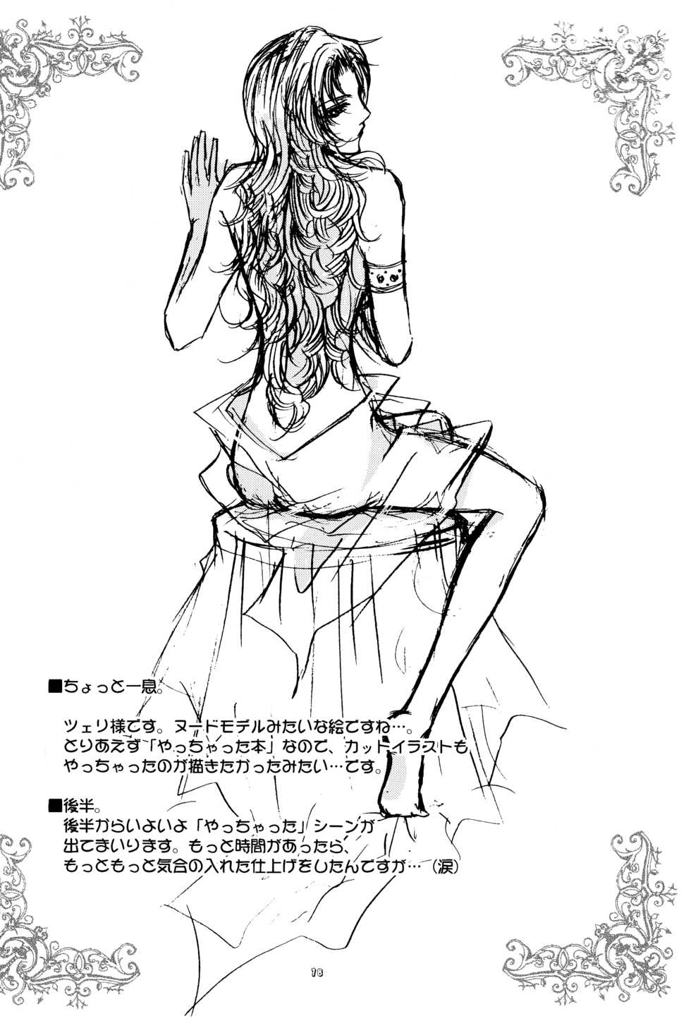 [ZION (Sasameyuki)] Betu Ma!? (Kyo Kara Maoh!) [English] [biribiri] - Page 19