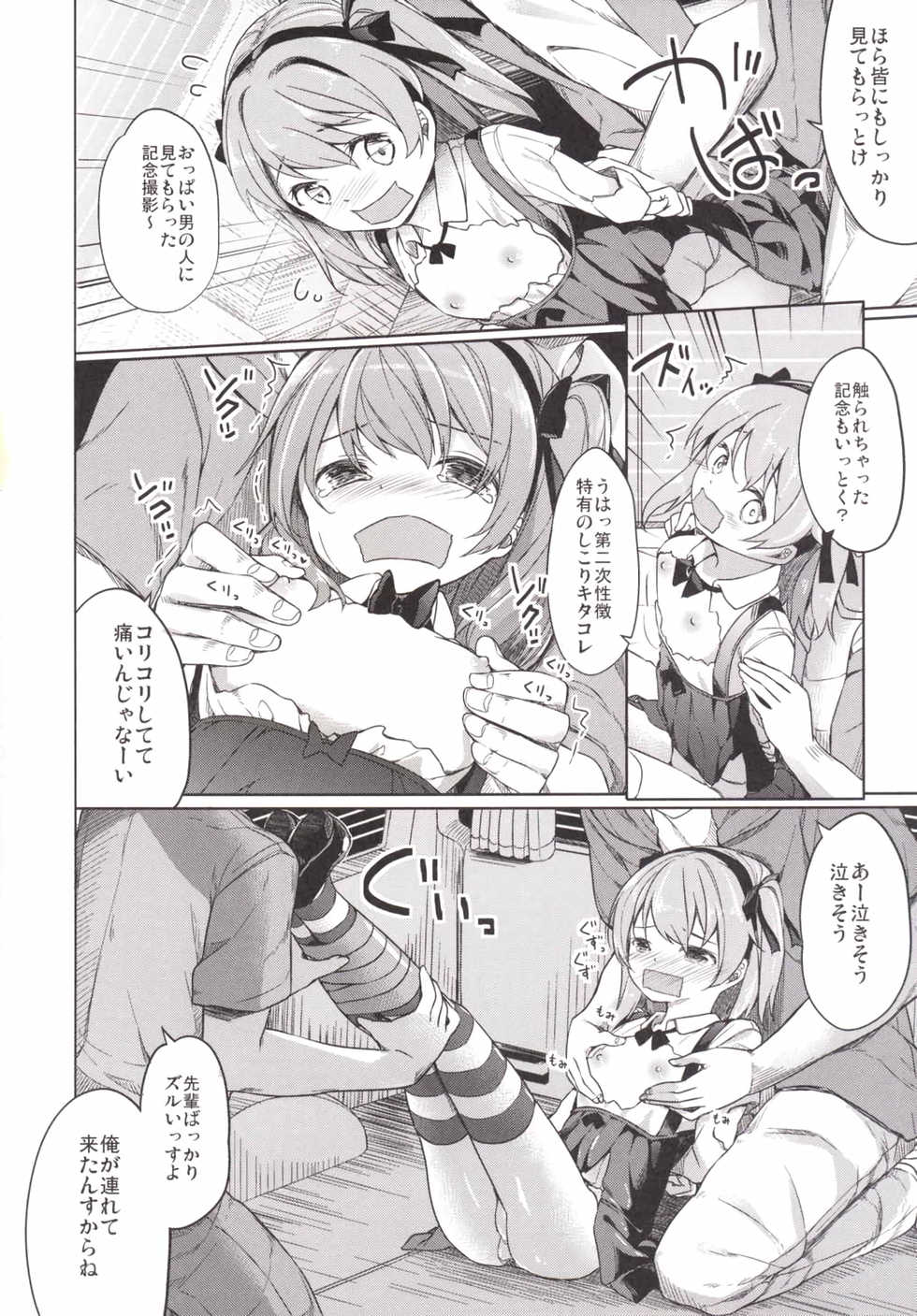 (CT27) [Kaname (Siina Yuuki)] Shimada-ryuu High! Ace Senshadou (Girls und Panzer) - Page 20