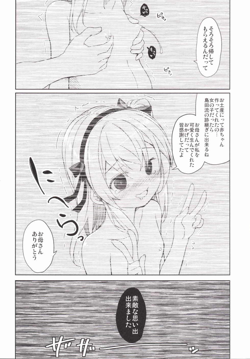 (CT27) [Kaname (Siina Yuuki)] Shimada-ryuu High! Ace Senshadou (Girls und Panzer) - Page 37