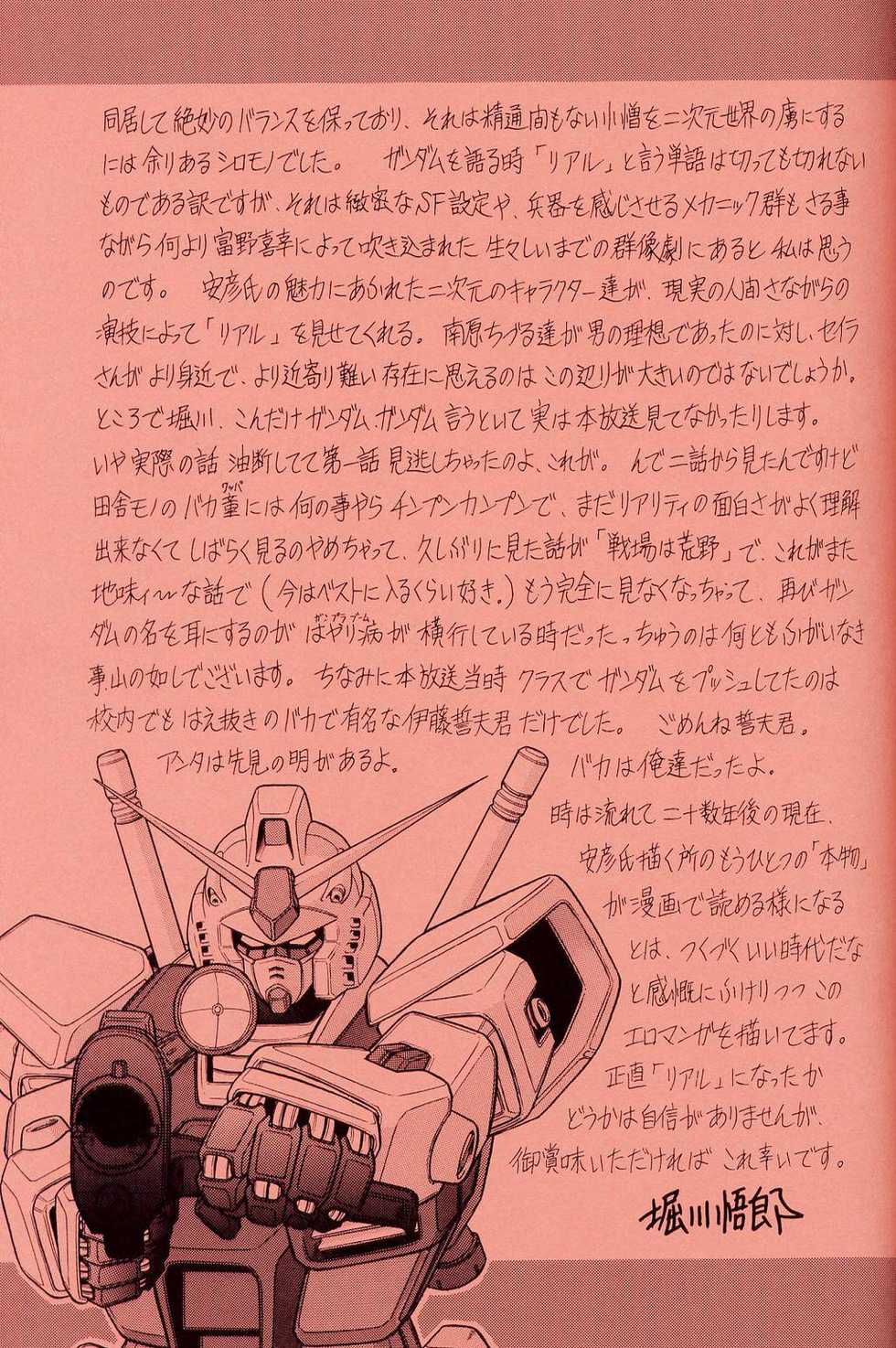 (C63) [Circle Taihei-Tengoku (Horikawa Gorou)] G (Mobile Suit Gundam) - Page 4